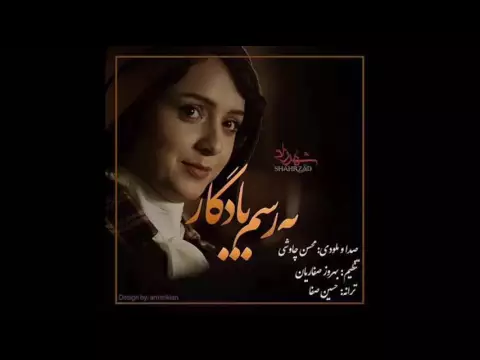 Download MP3 Mohsen Chavoshi - Shahrzad - Full Album