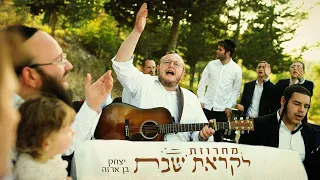 יצחק בן ארזה מחרוזת לקראת שבת קרליבך Yitzhak Benarza Carlebach Shabbos Medley 