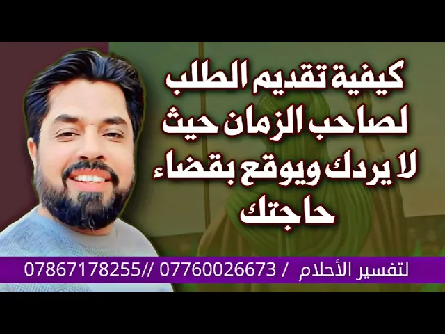 ⁣كيف تقدم طلبك لصاحب الزمان ولا يردك أبدا ويوقع على قضاء حاجتك