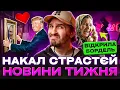 Lagu 🚩 Юля Верба і рублі 🚩 Нові файли Епштейна 🚩 Трамп повісив фото з Путіним