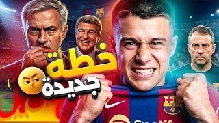 🔥 برشلونة يتحرك بعد سقوط ألفاريز! المهاجم البديل يظهر..وفليك يضع ثقته في رودري ومورينيو يفاجئ الجميع