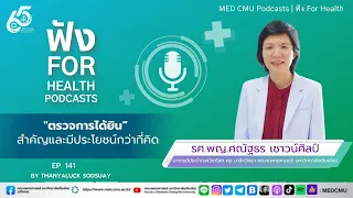 สัญญาณเตือนที่บ่งบอกว่าอาจมีปัญหาการได้ยินคืออะไรบ้าง