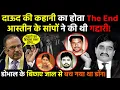 Lagu Doval vs Dawood: Epic Escape Thanks to Insider Betrayal | Full Shocking Details | Inside Story | Don