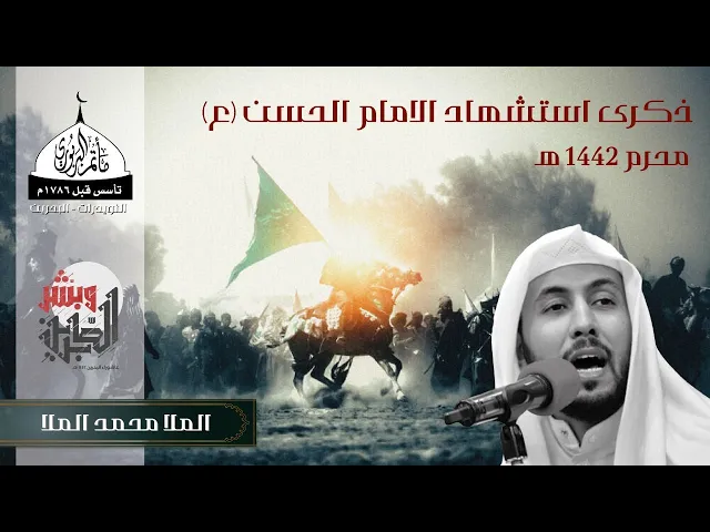 ⁣مأتم البربوري | ذكرى استشهاد الامام الحسن (ع) 1442 هـ | الملا محمد الملا