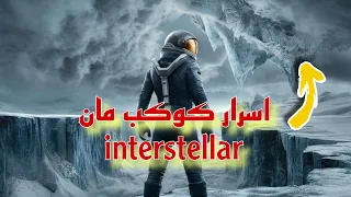 حقائق عن كوكب مان الغير معروضه ف فلم              دندنها
