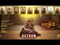 Download Lagu GARBI 2 |Navshakti Navratri| Hardik Dave | Rahul Munjariya | ગરબી 2 | Non Stop Garba 2025 | Prachin