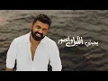 عمار الكوفي - وديني للعالمية  ( حصريا ) | 2023 | Ammar Alkoofe - Wadiny lel 3alamya