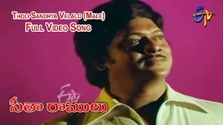 tholi sandhya velalo male full video song sita ramulu krishnam raju jaya prada etv cinema