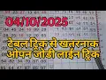 Download Lagu Kalyan पॅनल लाईन ट्रिक😊04-10-2025 || kalyan total \u0026 tebal trick || kalyan trick live