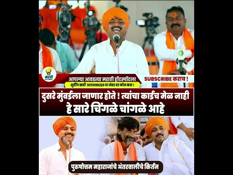 पुरुषोत्तम म पाटील अंतरवाली चे किर्तन   Purushottam Maharaj Patil   Manoj Jarange 10