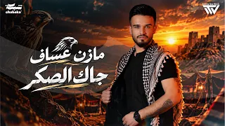                                                        مازن عساف   جاك الصكر دندنها