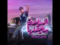 الساحة سايقنها ومش سايبنها