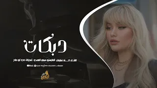 يعيروني بسماري كل الخلك سمراني   اعبر على جفوني بحلم   اغاني كوكتيل طربيات      احمد سليمان    دندنها