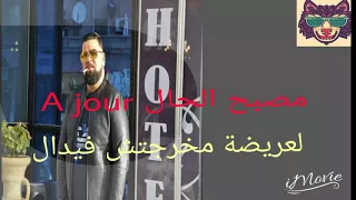 Cheb Bello Avec Amine La Colombe قنبلة الموسم 2018لعريضة مخرجتش فيدال 