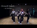 Download Lagu 𝓛ovely 𝓟𝑖𝑛𝑘𝑠 official dance practice DDU DDU DDU