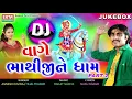 Lagu DJ Vaghe Bhathijine Dham - JIGNESH KAVIRAJ | DJ Non Stop | Part 2 | Latest Gujarati DJ Song 2017