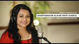 uyartheedum njaan ente kankal unplugged version annie thankachan traditional song
