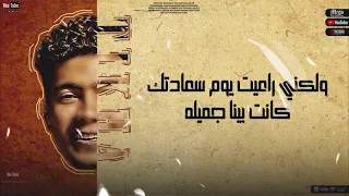 حالات واتس   حمو الطيخا  كنت قادر اتلفكو  مهرجانات        لسه منزلتش دندنها