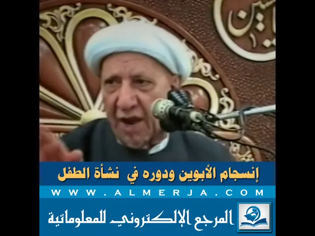 ⁣إنسجام الأبوين ودوره في  نشأة الطفل