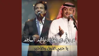 الاول والاخير 