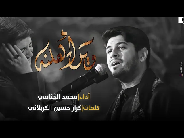 وين اهلنه | محمد الجنامي