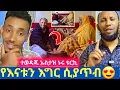Download Lagu 🛑ኡስታዝ ኑሩ ቱርኪ የእናቱን እግር ሲያጥብ😍ማሻአላህ በዙዎችን ልብ የነካ ቪድዮ|ሁላችንም የተቀመጥነው የመቃብር ጫፋ ላይ ነን