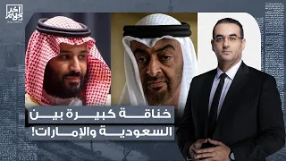 أسامة جاويش خلاف شديد بين السعودية والإمارات بسبب النفط هل تنسحب أبوظبي من أوبك 