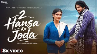 2 Hansa Ka Joda (8K Video) Mohit Majreya | Mahi Dhaka | New Haryanvi Song 2026 | Nav Haryanvi