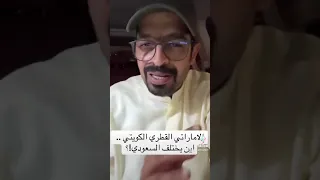 خليفة المزين الاماراتي القطري الكويتي اين يختلف السعودي 