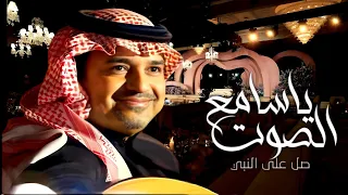 زفة عريس مجانيه      زفة ياسامع الصوت صل على النبي   راشد الماجد   بدون اسماء   مجانيه بدون حقوق دندنها