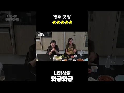 경주여행가는 사람 필수시청 #나영석의와글와글 #경주기행