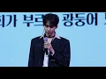 260725 | 國際孤獨等級(원곡:Loner Anthem by Gareth.T)건희 직캠 |  2026 ONEUS FANCON Welcome to  US’s ISLAND in HK