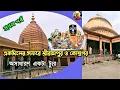 Lagu A short trip to Serampore/places to visit in srirampur/Srirampur For A Day Trip/Jagannath Mandir tim