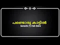Download Lagu pandoru kattiloru aan simham karaoke with lyrics