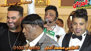 عبد الباسط حموده محمد عدويه رامي بيجو حمزه الصغير الفرح متكسر   الاعلامى محمد الدوو   تصوير الجريعى دندنها