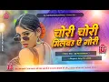Download Lagu Chori chori milbau ye gori | चोरी चोरी मिलबऊ ऐ गोरी | djremix song | maghi | Dj Parmeshwar Banaras
