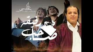 صاحب رفيقه دندنها