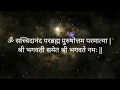Download Lagu Sacchidanand Parabrahma ॐ सच्चिदानंद परब्रह्म पुरुषोत्तम परमात्मा | with lyrics
