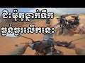 Download Lagu This time, the motorcycle fell into the water and got damaged a lot.ជិះម៉ូតូធ្លាក់ទឹកខូចអស់ច្រើនណាស់