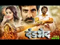 Lagu दंडभेद (2025) Full Hindi Dubbed Action Movie| Ravi Teja | New South Indian Action Thriller | HD 1080