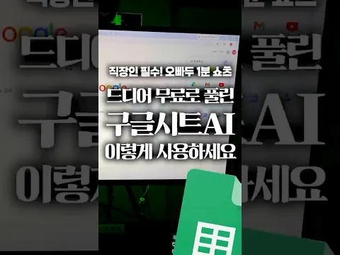 구글시트 쓴다면, 이 기능 꼭 켜세요 (무료) ⚡️#shorts