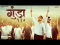 Download Lagu Gunda Se Ri Ma (Official Video) @Keharkharkiya  | Yogesh Verma ft. Jashmin | Haryanvi Song 2025