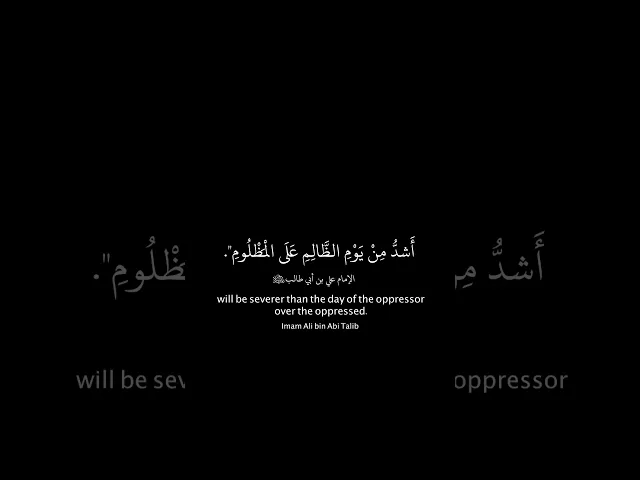 حديث(٢٣): عن الإمام علي بن أبي طالب(ع)