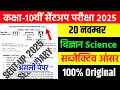 Lagu 20 November 10th Science Subjective answer 2025 || class 10 sent up exam science viral paper 2025