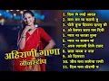 Download Lagu 💖 Ahirani Love Songs 2025 | Non-Stop Khandeshi Prem Geet | Romantic Jukebox Special