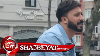 علاء غريب كليب ف شرع مين انتاج شعبيات اخراج ميدو بارون      حصريا على شعبيات دندنها