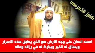 كيف تصبح أسعد خلق الله بل واكثرهم رزقا وتوفيقا وطمأنينة الشيخ سعد العتيق 