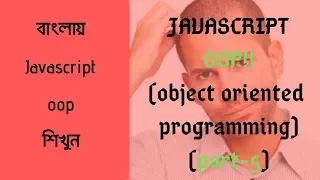 Javascript object oriented programming tutorial in bangla OOP Inheritance part-5