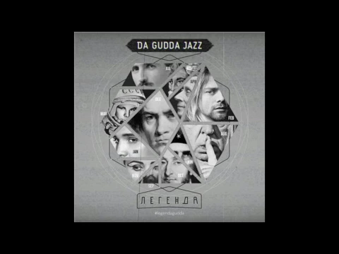 Download MP3 Da Gudda Jazz - Хайям