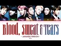 Download Lagu BTS (防弾少年団) – Blood Sweat \u0026 Tears (血、汗、涙) (Japanese Version) (Color Coded Lyrics Kan/Rom/Eng)
